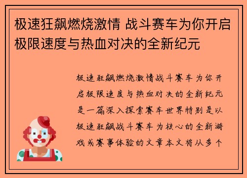 极速狂飙燃烧激情 战斗赛车为你开启极限速度与热血对决的全新纪元