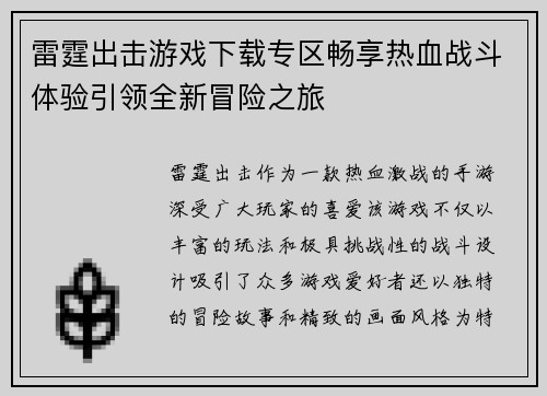 雷霆出击游戏下载专区畅享热血战斗体验引领全新冒险之旅