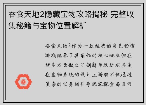 吞食天地2隐藏宝物攻略揭秘 完整收集秘籍与宝物位置解析