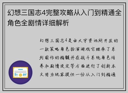 幻想三国志4完整攻略从入门到精通全角色全剧情详细解析