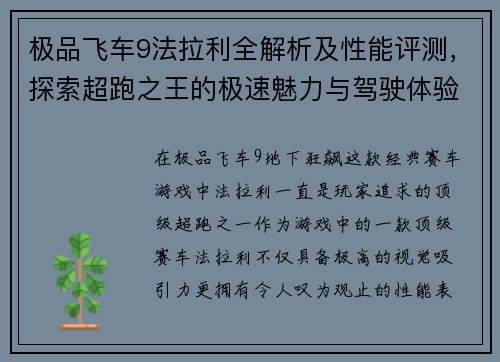 极品飞车9法拉利全解析及性能评测，探索超跑之王的极速魅力与驾驶体验